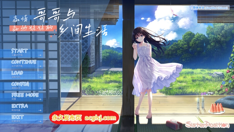 更新痴情哥哥与病弱妹妹的乡间生活  V25.11.07 步兵版+DLC1+2+存档 [3.50G]