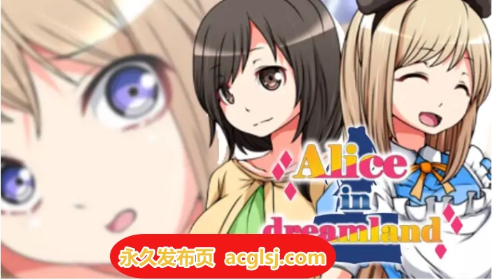 新汉化[日式RPG] 梦境爱丽丝 v1.0 内嵌AI汉化版 [PC+安卓800M]