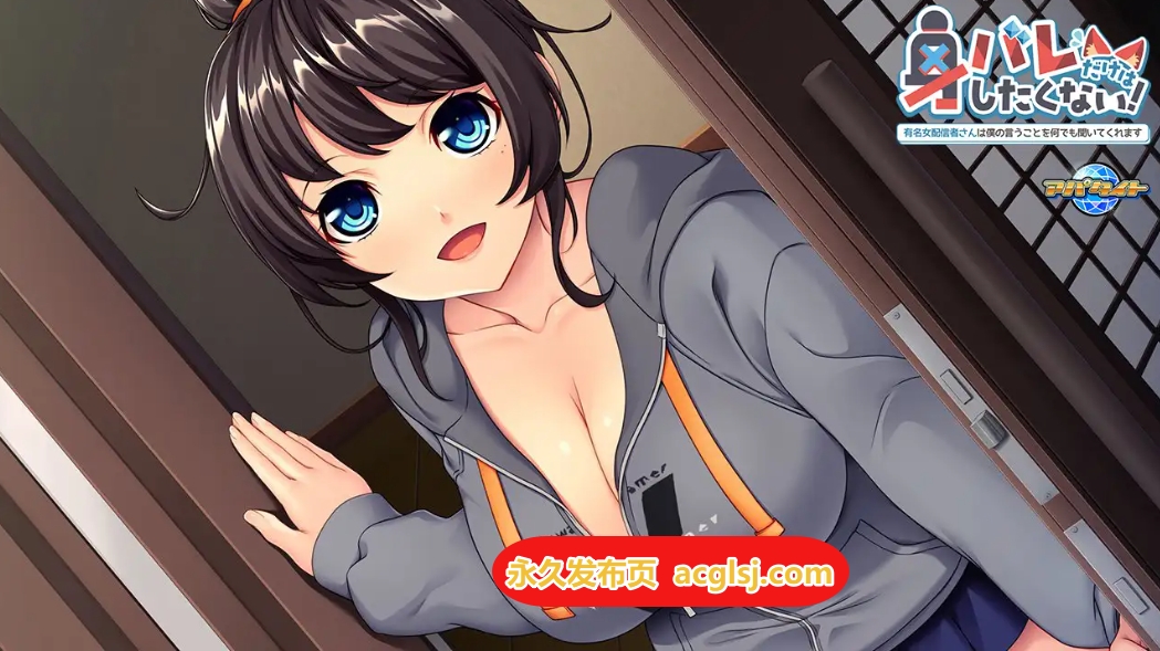 新作绝对不想暴露真实身份！～知名女主播对我言听计从～  AI汉化版+全CG存档 [480M]