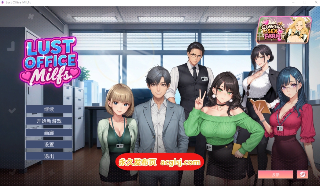 新作 欲望办公室熟女  Steam官中步兵版+存档 [1.50G]