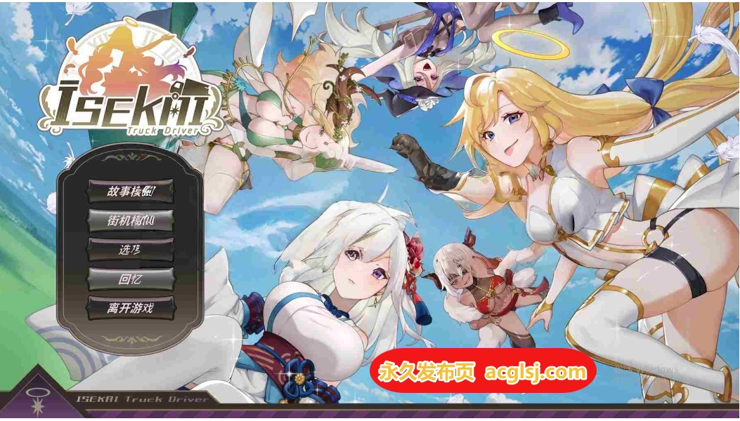 新作异世界卡车运转手 ISEKAI Truck Driver Demo 官中步兵版 [810M]