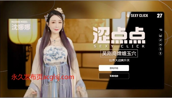 【PC/官中/国产/SLG游戏/2.0G】 涩点点 吴刚捣嫦娥 沈娜娜 官方中文版+国语发音+国产SLG游戏+2.0G