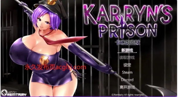 【PC/官中/爆款/RPG游戏/1.90G】 卡琳的监狱（Karryn’s Prison）Ver1.3.1.27 官中步兵版 作弊+全DLC+爆款RPG游戏+1.90G