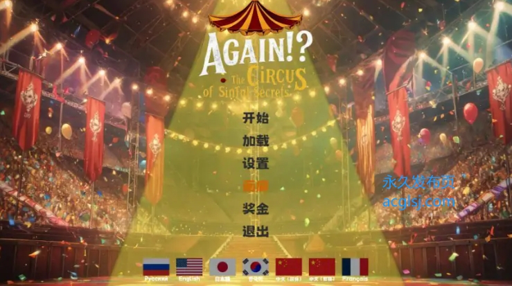 【PC/官方中文/2D/亚洲SLG游戏/1.69G】又来了！？罪恶秘密马戏团 Ver1.0 官方中文版+2D亚洲SLG游戏+1.69G